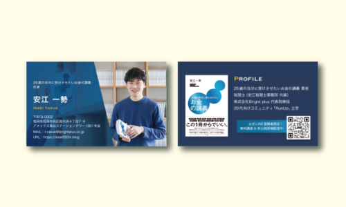 安江一勢様　お名刺